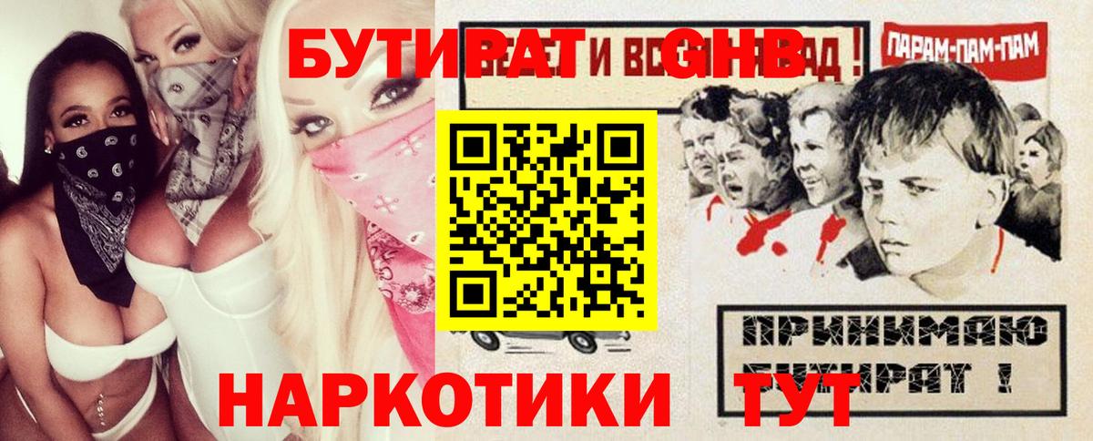 БУТИРАТ 99%  Вход с VPN  Среднеуральск 