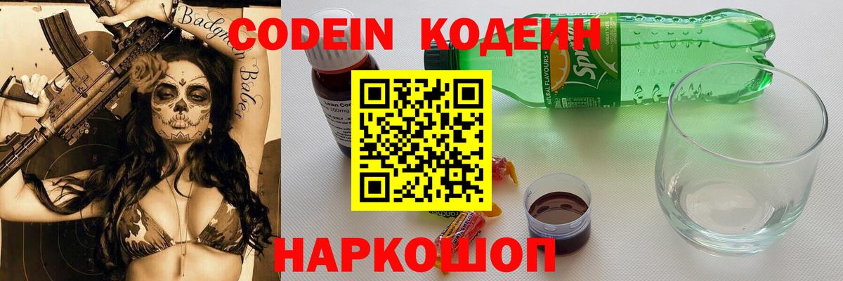 Среднеуральск  Кодеин напиток Lean (лин)  Вход с VPN 